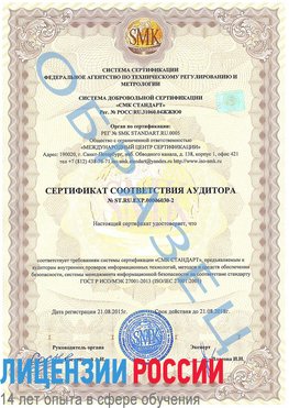 Образец сертификата соответствия аудитора №ST.RU.EXP.00006030-2 Гремячинск Сертификат ISO 27001
